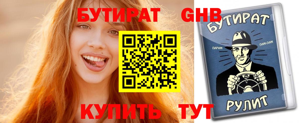 Бутират 1.4BDO  Вход с VPN  Бутират  Нерюнгри 