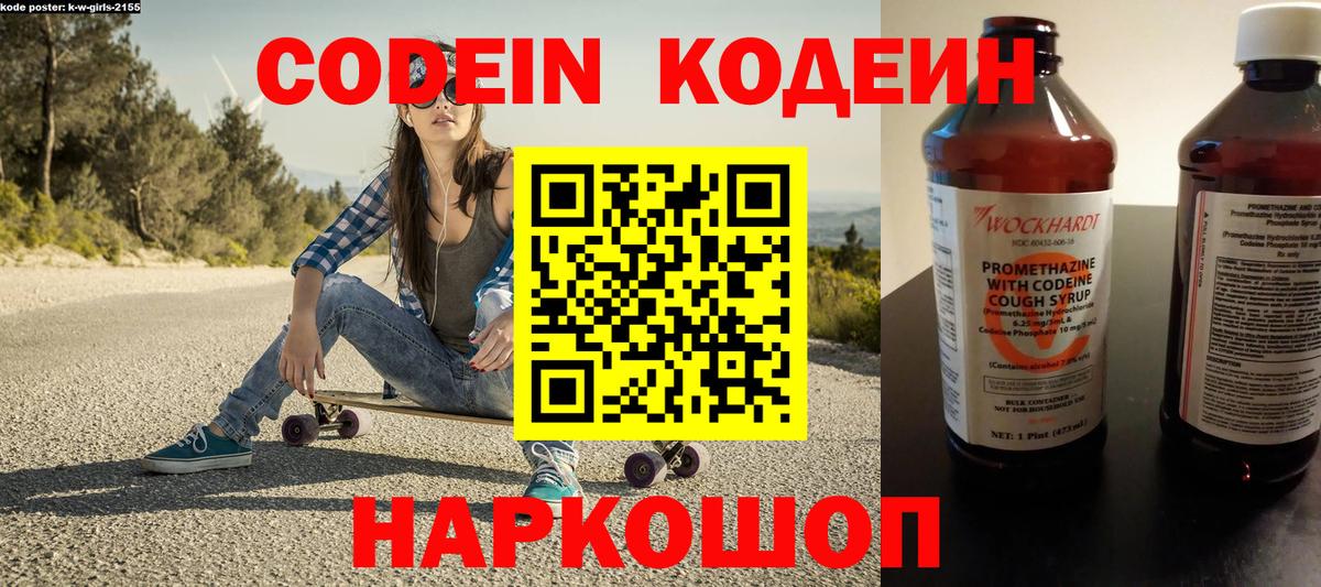 Кодеин Purple Drank  Вход с VPN  Кодеиновый сироп Lean Purple Drank  Нерюнгри 