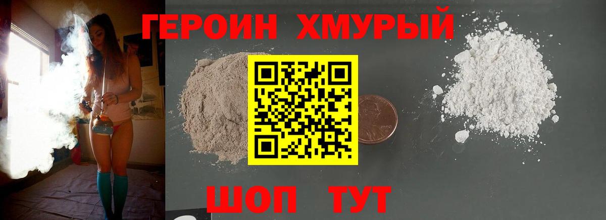Нерюнгри  Героин герыч  Вход с VPN 