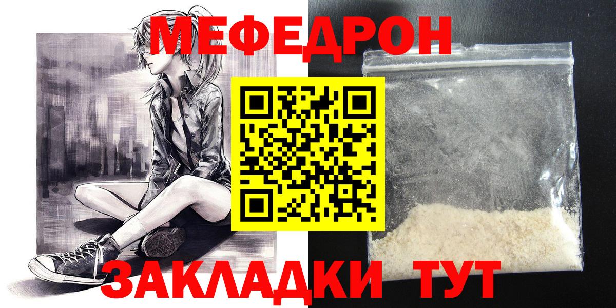 МЯУ-МЯУ кристаллы  МЕФ  Меф  MEGA онион  МЕФ кристаллы  Вход с VPN  Нерюнгри 