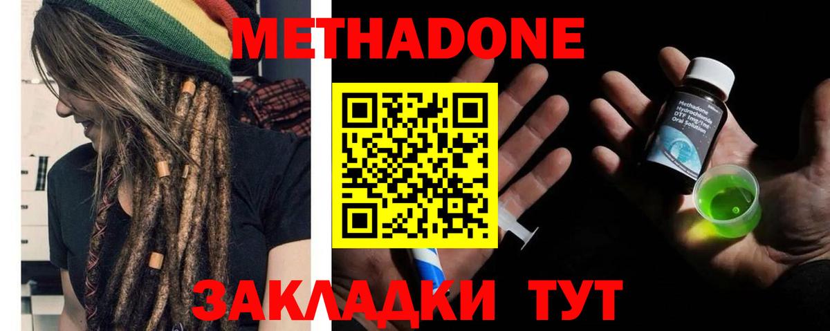 Метадон мёд  Метадон methadone  Нерюнгри  Вход с VPN 